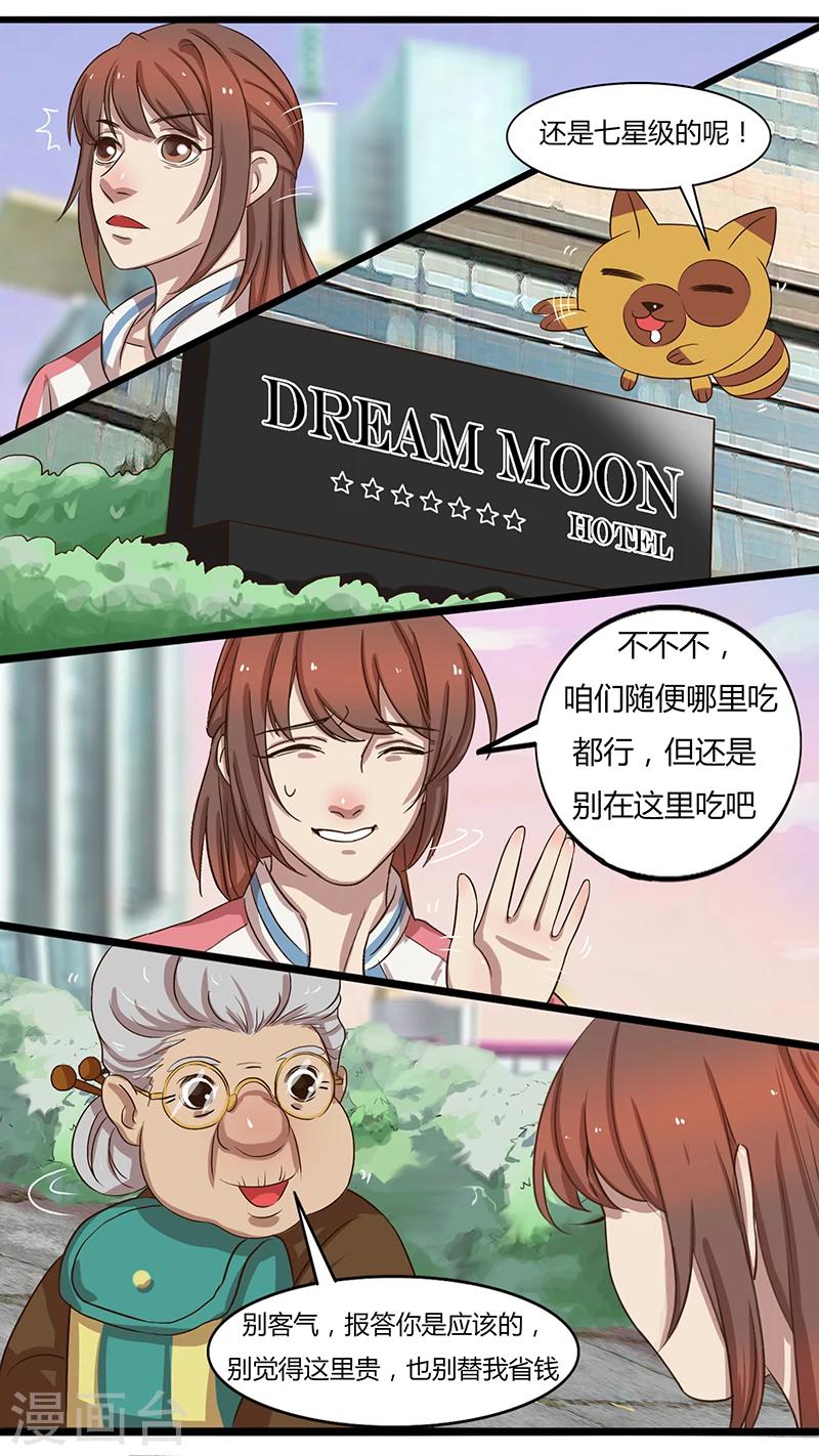 第30话 意外的答谢-第30话