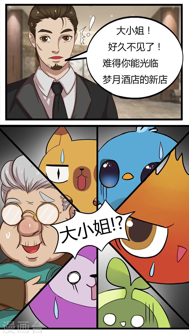 第30话 意外的答谢-第30话