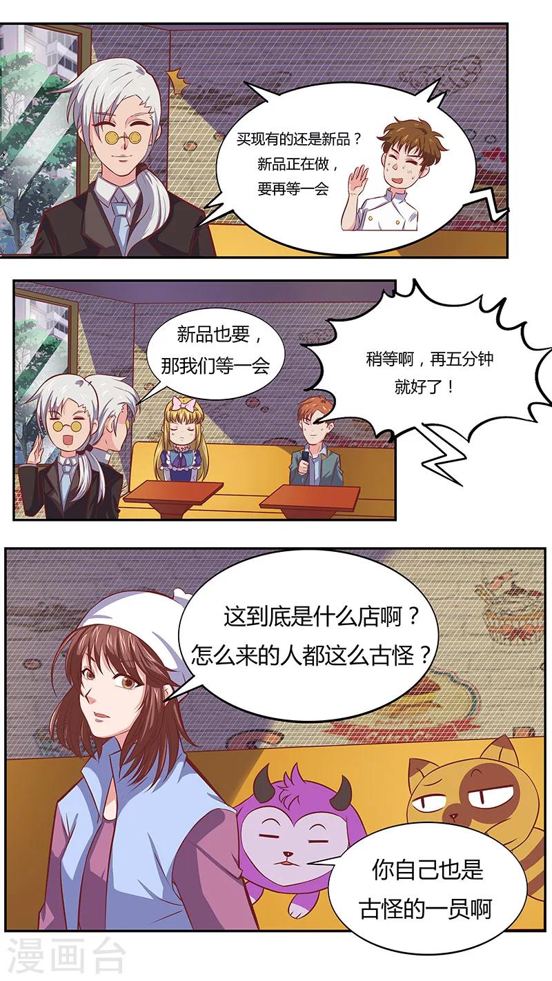 第42话 奇怪的顾客-第42话