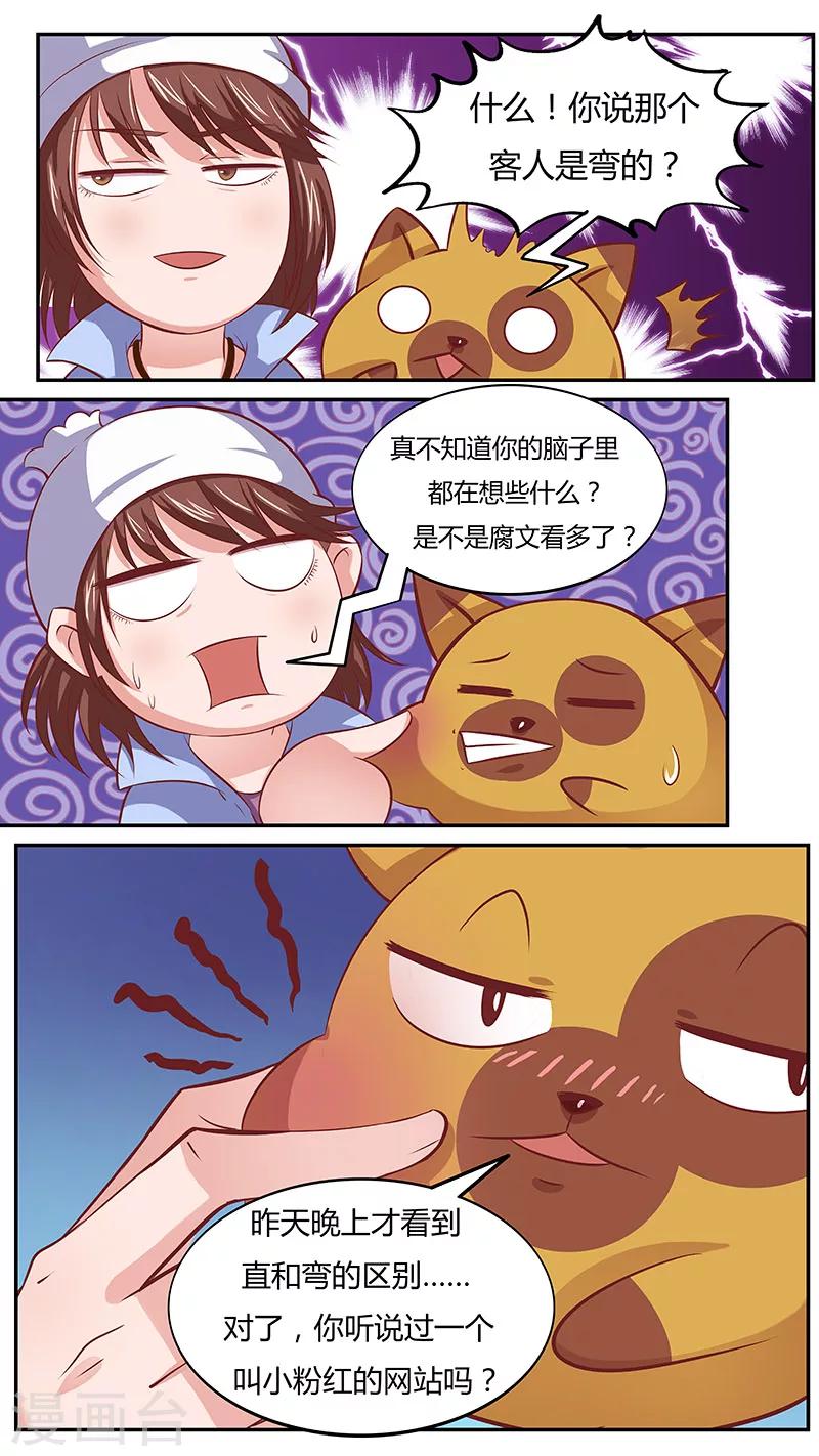 第42话 奇怪的顾客-第42话