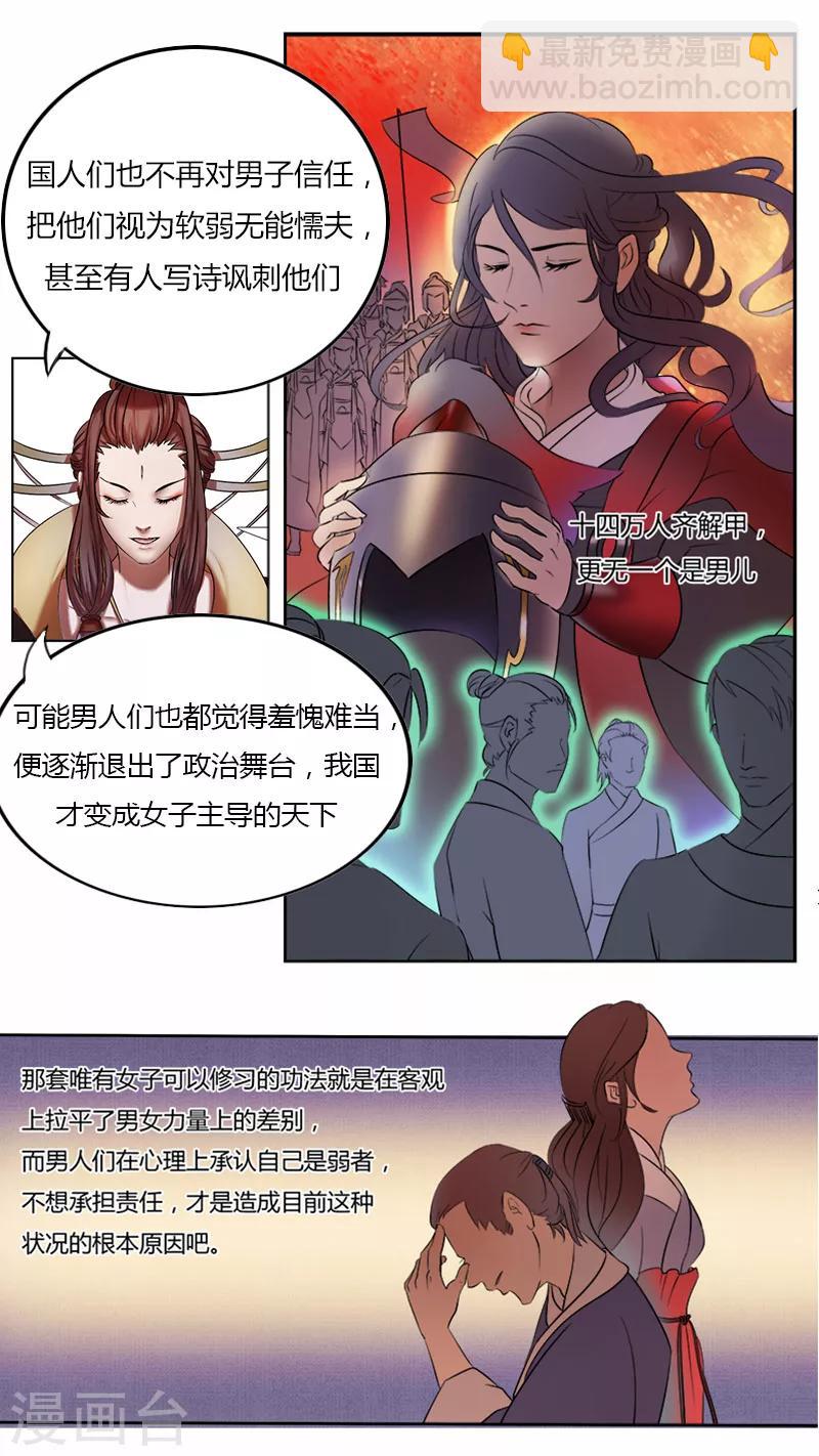 第6话 何为女儿国-第6话