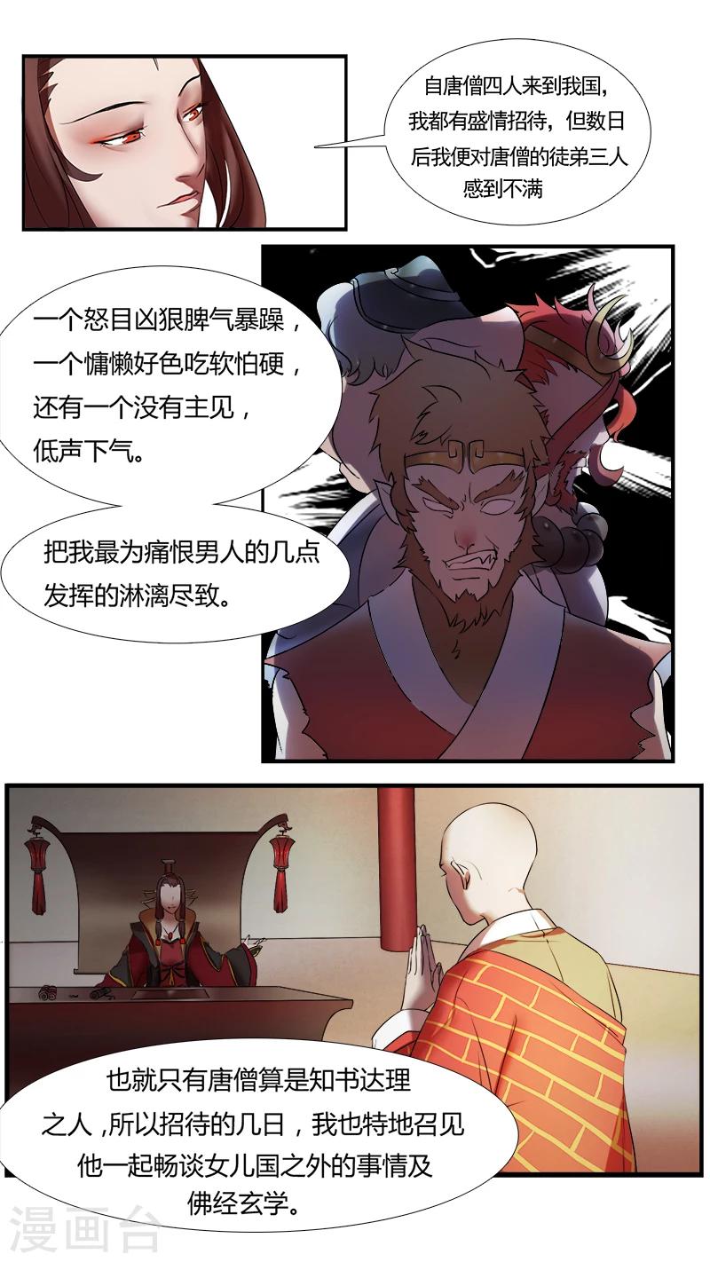 第6话 何为女儿国-第6话