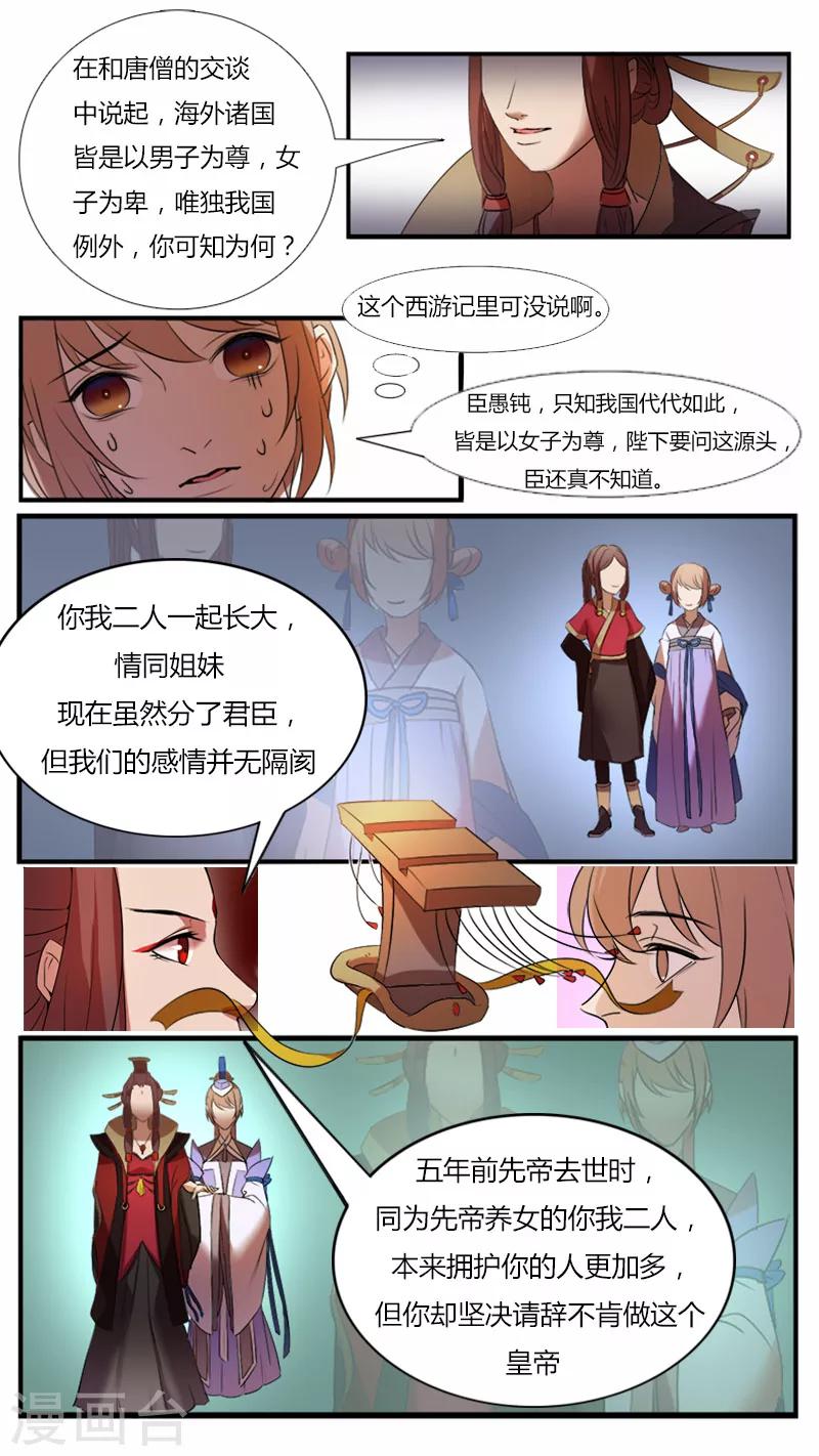 第6话 何为女儿国-第6话