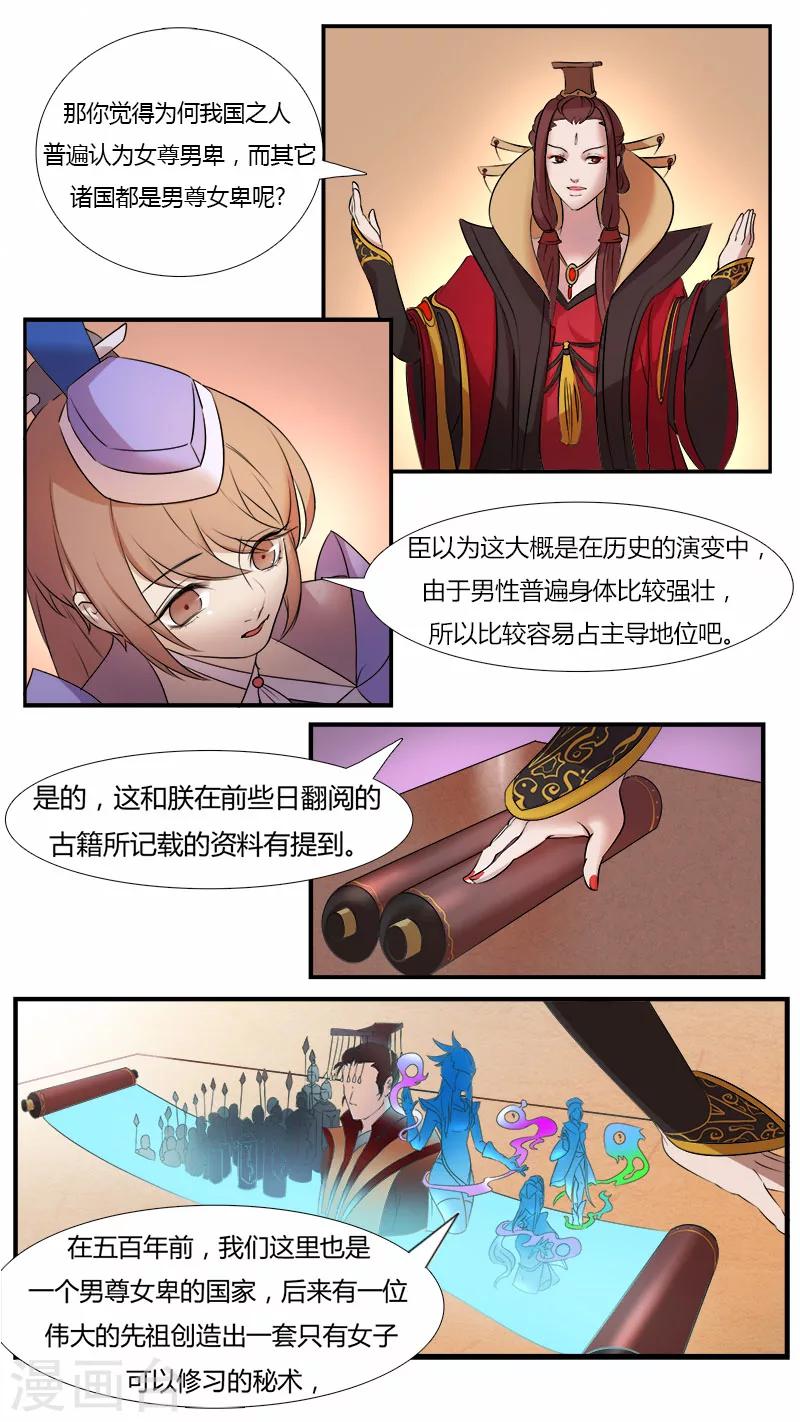 第6话 何为女儿国-第6话
