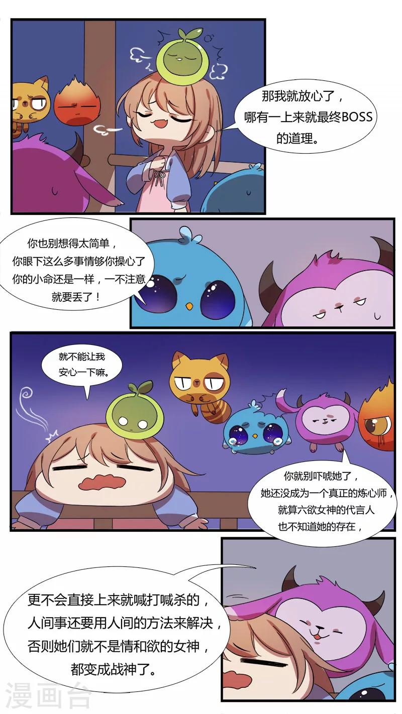 第10话 休息，休息一下-第10话