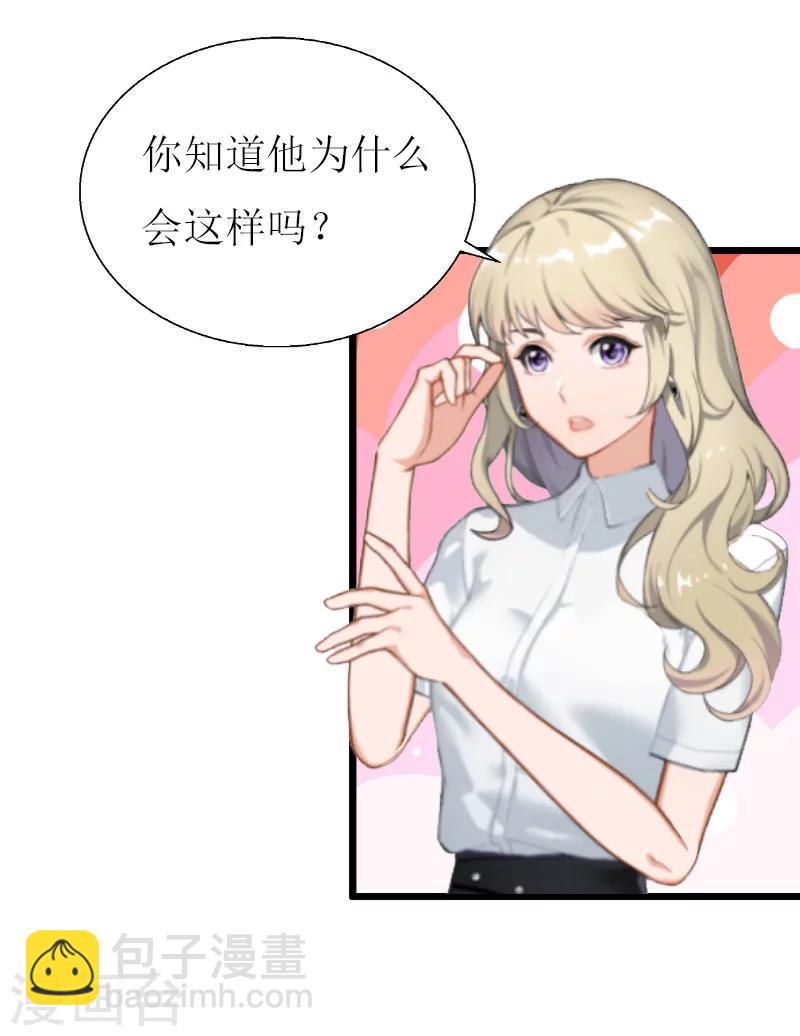 獵心遊戲：陸少追愛記 - 第12話 更大的陰謀 - 1