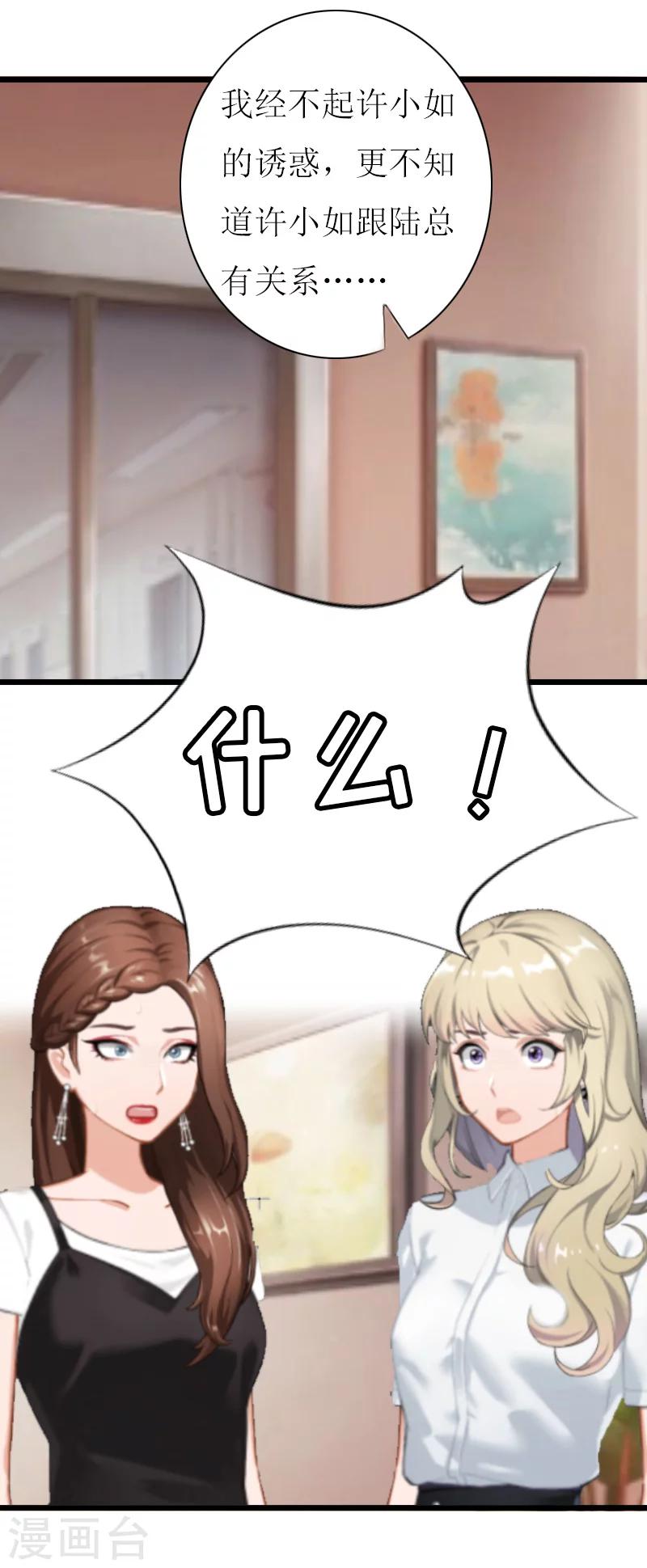 獵心遊戲：陸少追愛記 - 第12話 更大的陰謀 - 3