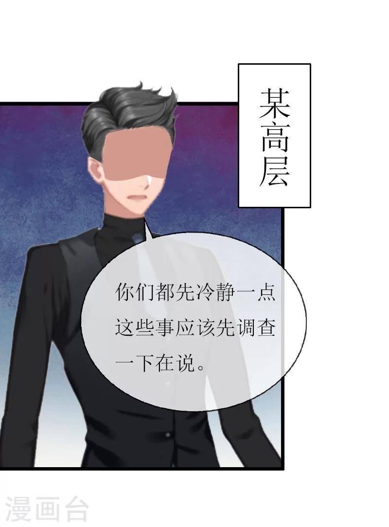 獵心遊戲：陸少追愛記 - 第12話 更大的陰謀 - 2