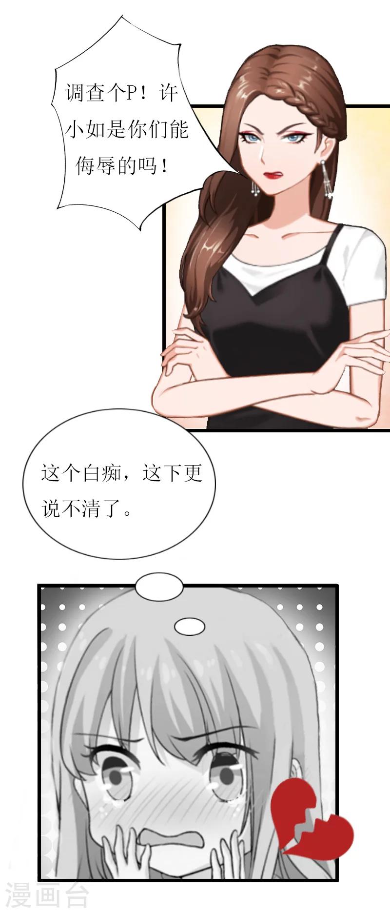 獵心遊戲：陸少追愛記 - 第12話 更大的陰謀 - 3