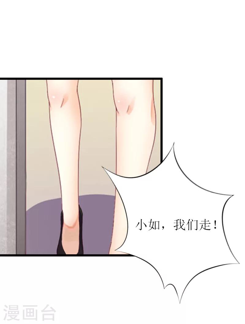 獵心遊戲：陸少追愛記 - 第12話 更大的陰謀 - 4