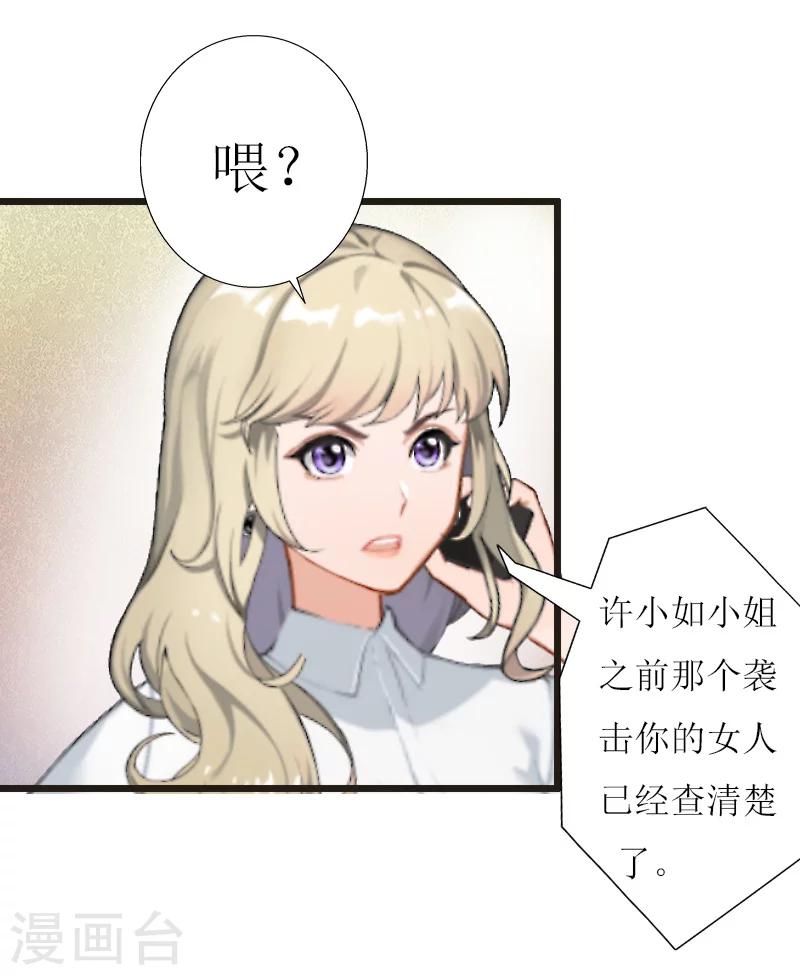 獵心遊戲：陸少追愛記 - 第12話 更大的陰謀 - 2