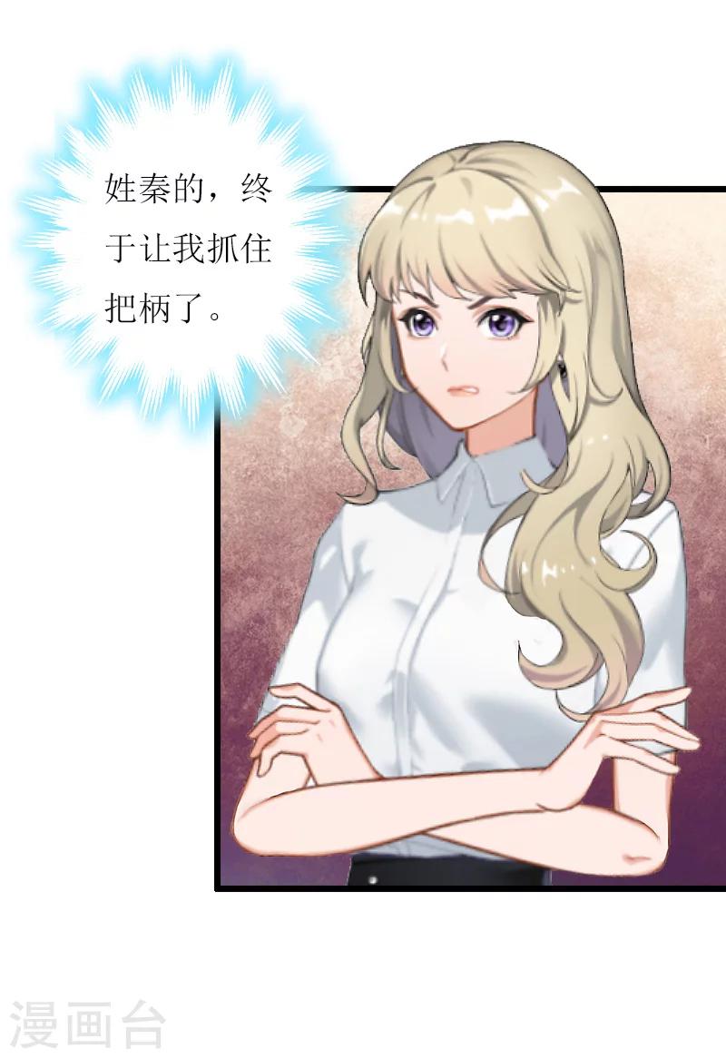 獵心遊戲：陸少追愛記 - 第12話 更大的陰謀 - 4