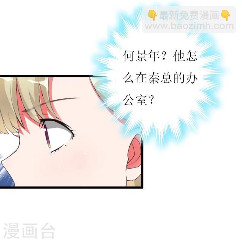 獵心遊戲：陸少追愛記 - 第12話 更大的陰謀 - 2