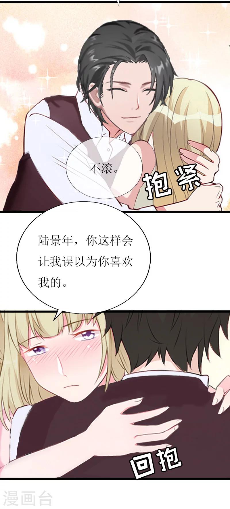 獵心遊戲：陸少追愛記 - 第14話 入戲 - 6