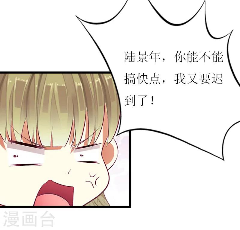 獵心遊戲：陸少追愛記 - 第14話 入戲 - 3