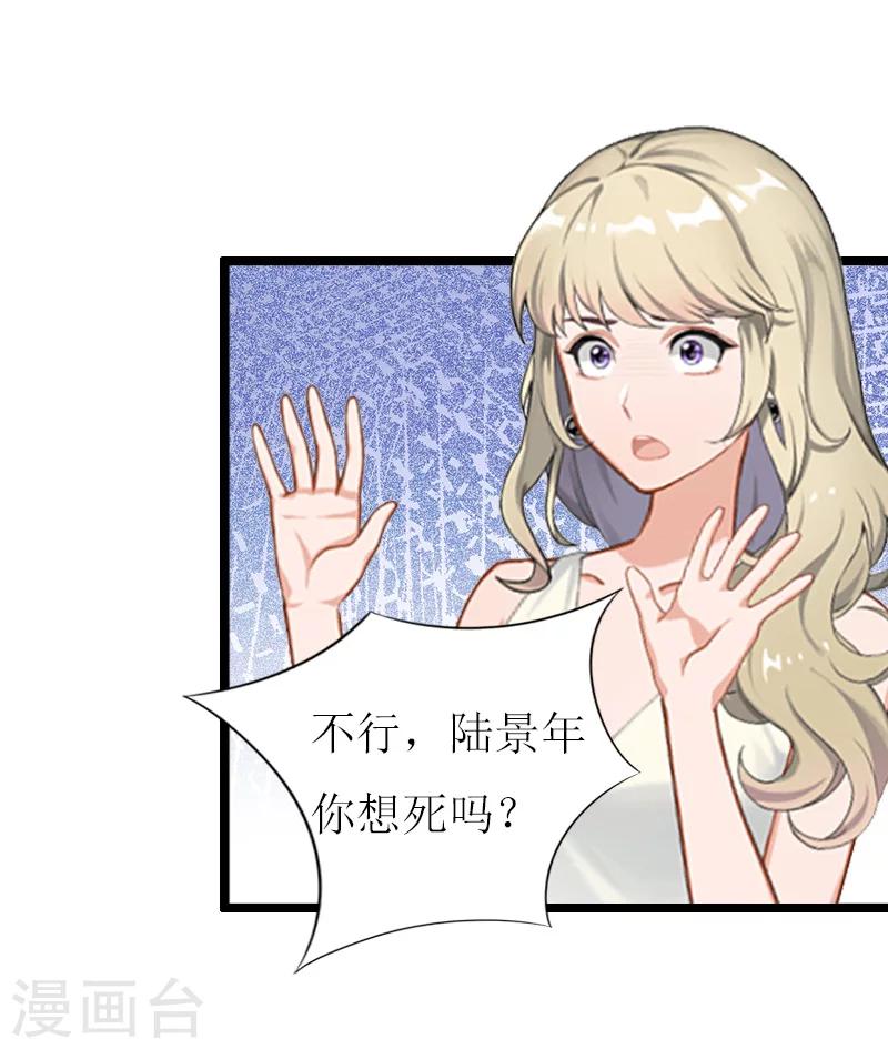 獵心遊戲：陸少追愛記 - 第14話 入戲 - 2