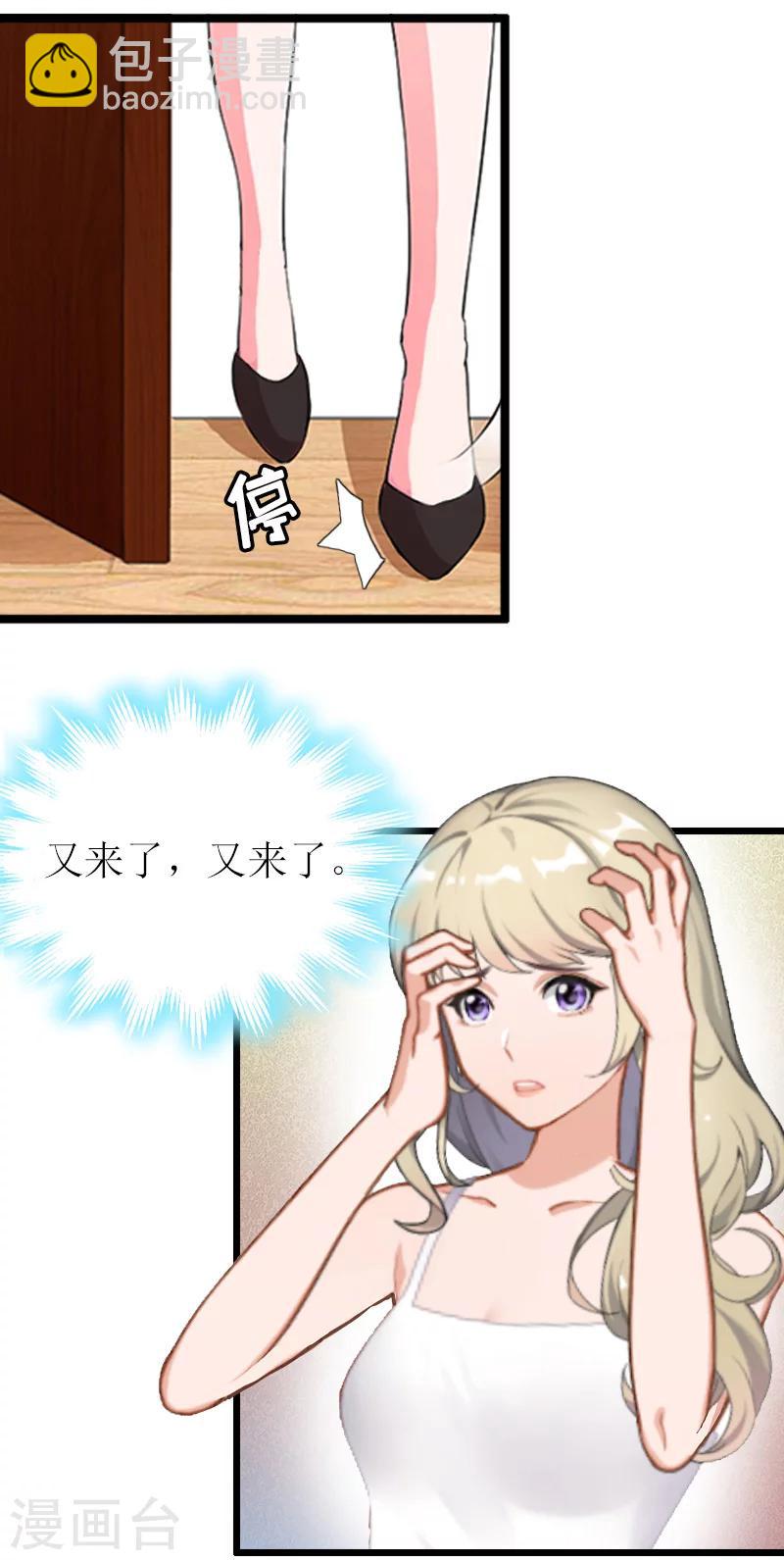 獵心遊戲：陸少追愛記 - 第14話 入戲 - 6