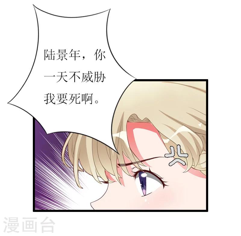 獵心遊戲：陸少追愛記 - 第14話 入戲 - 7