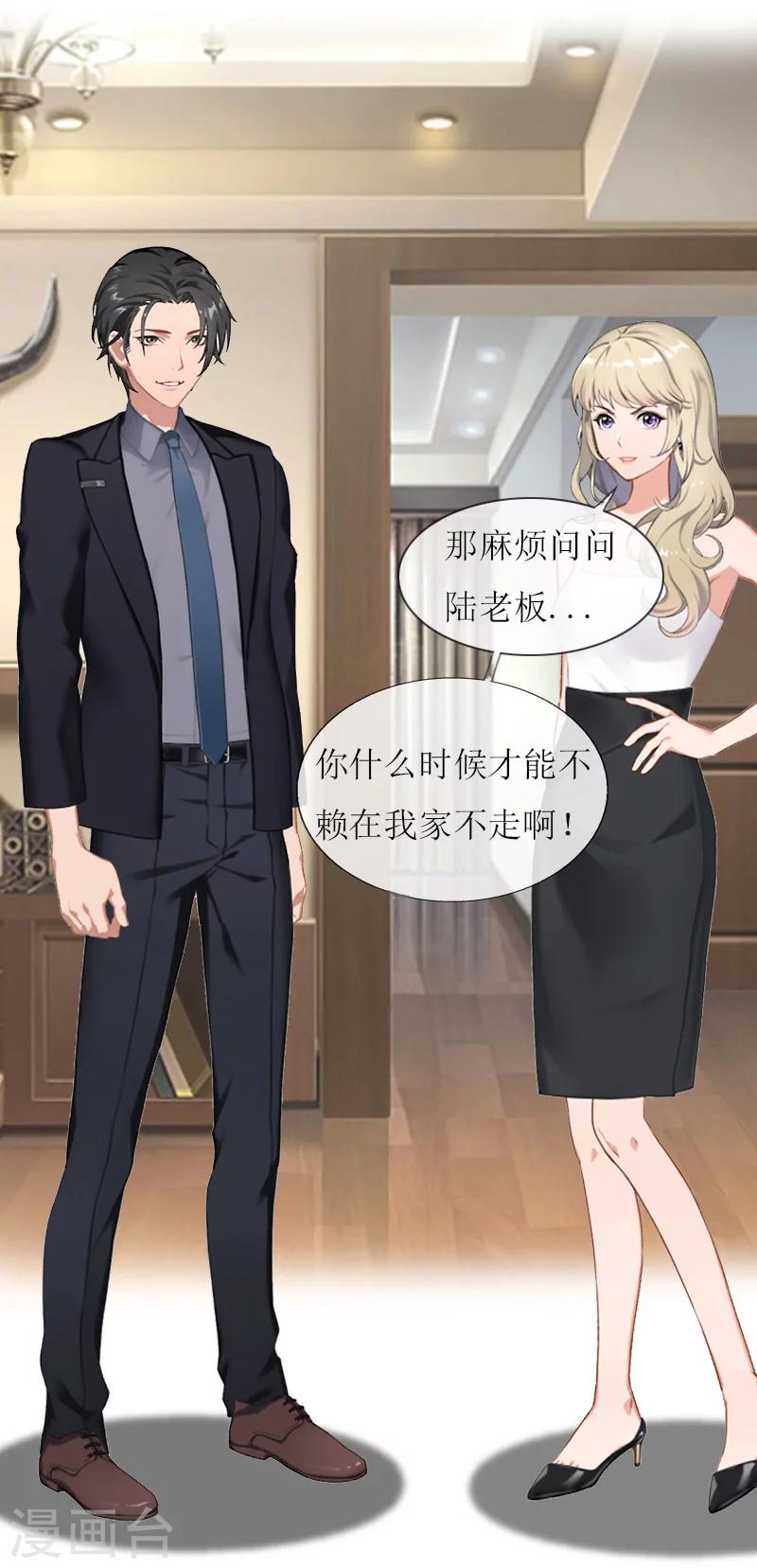 獵心遊戲：陸少追愛記 - 第14話 入戲 - 3