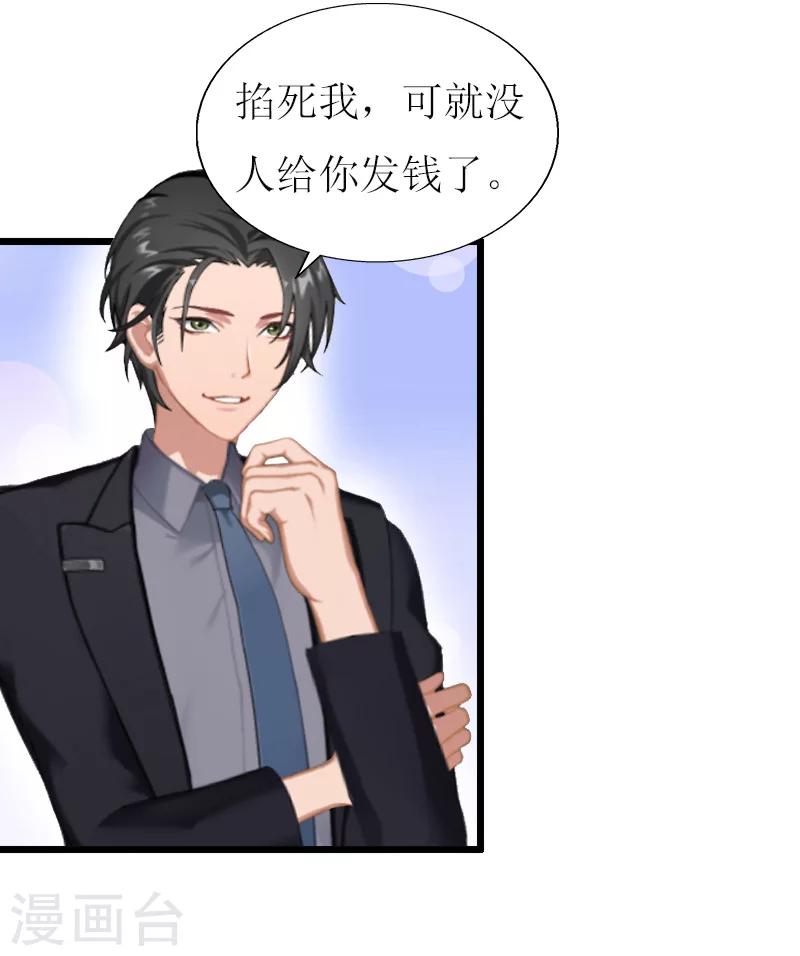 獵心遊戲：陸少追愛記 - 第14話 入戲 - 7