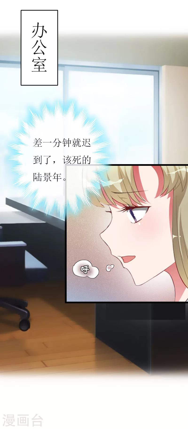 獵心遊戲：陸少追愛記 - 第14話 入戲 - 2