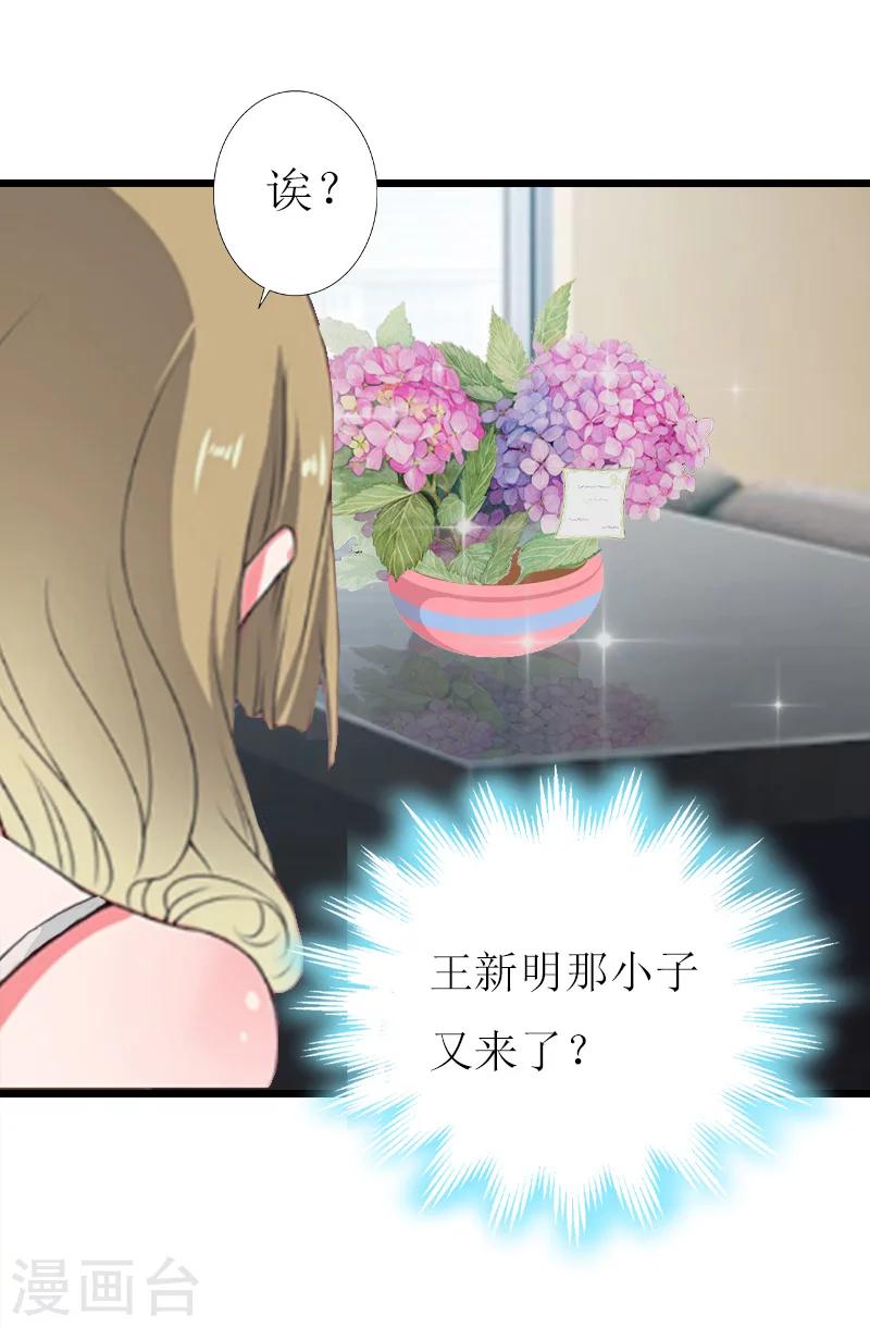 獵心遊戲：陸少追愛記 - 第14話 入戲 - 4