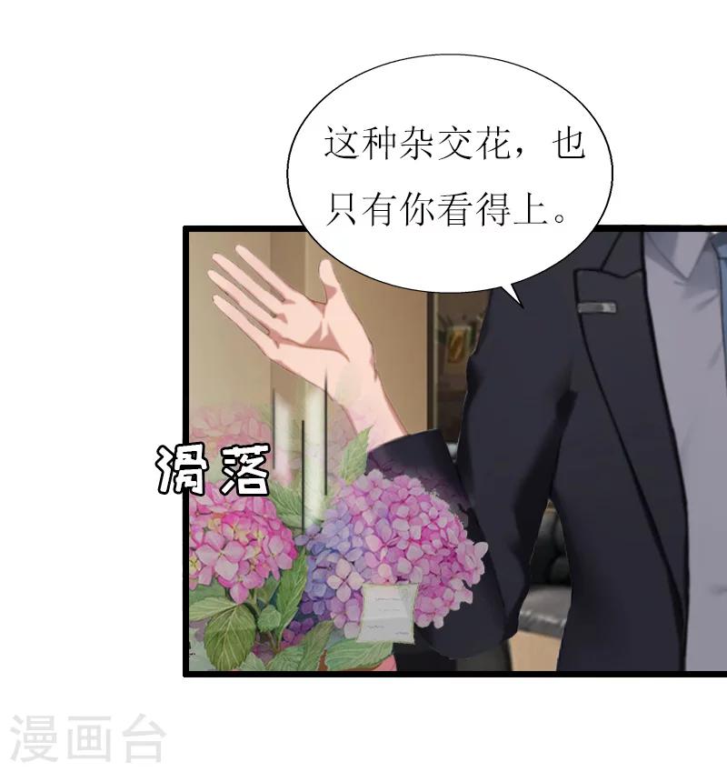 獵心遊戲：陸少追愛記 - 第14話 入戲 - 2