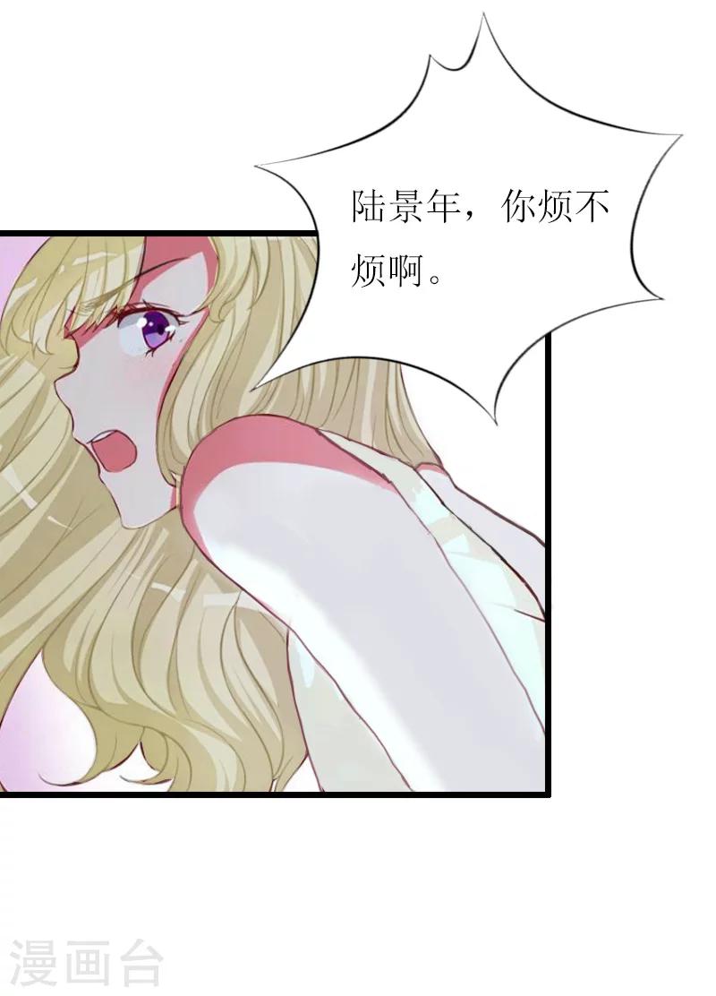 獵心遊戲：陸少追愛記 - 第14話 入戲 - 2