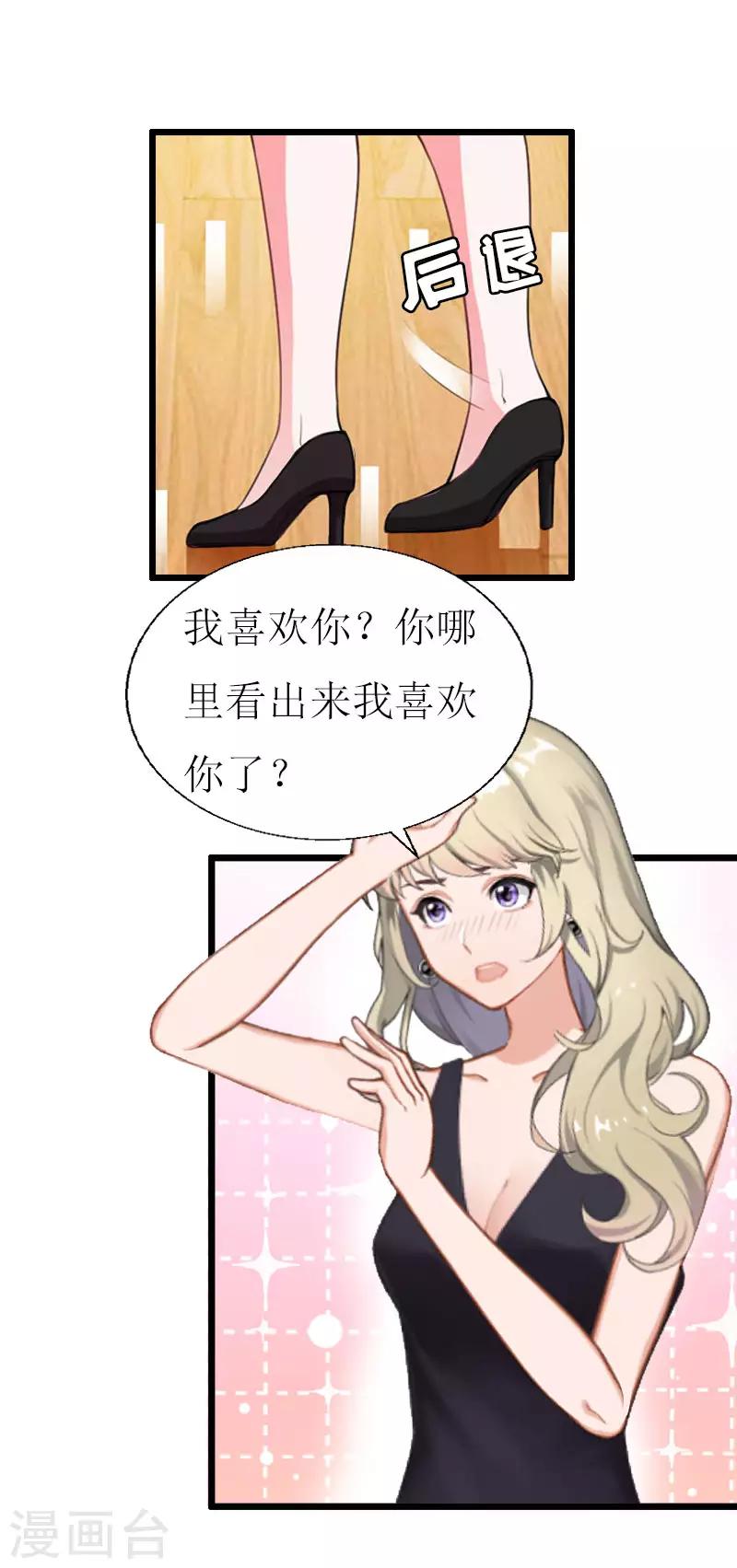 獵心遊戲：陸少追愛記 - 第16話 一起去看星星吧 - 6