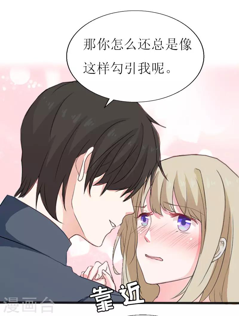 獵心遊戲：陸少追愛記 - 第16話 一起去看星星吧 - 2