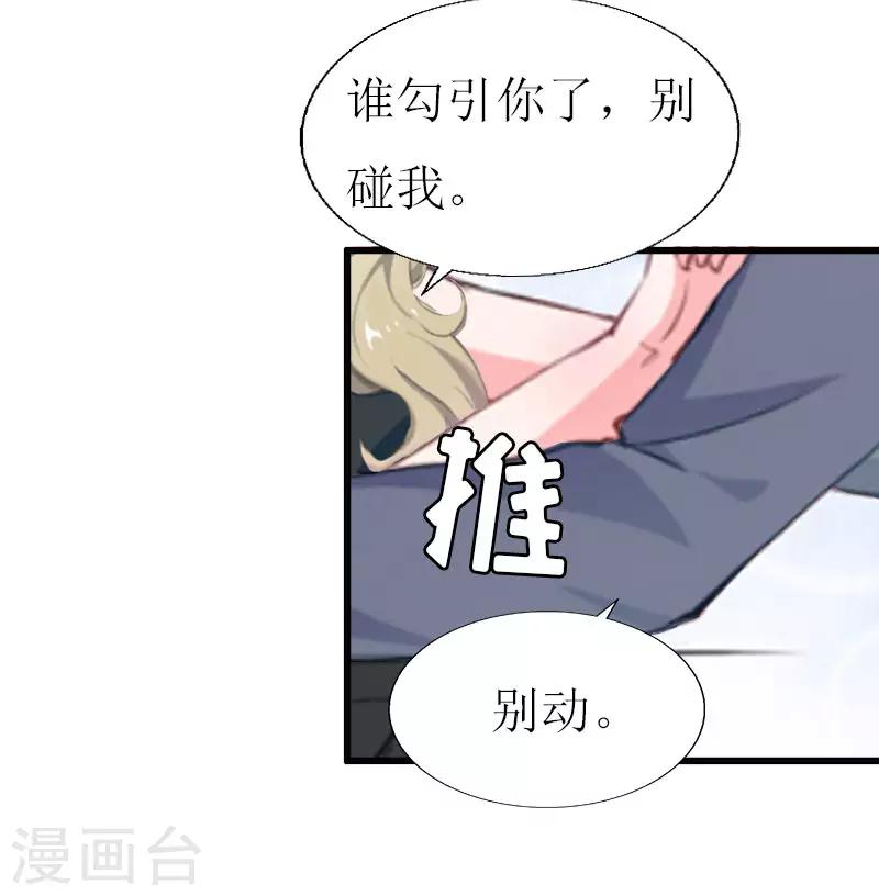 獵心遊戲：陸少追愛記 - 第16話 一起去看星星吧 - 3