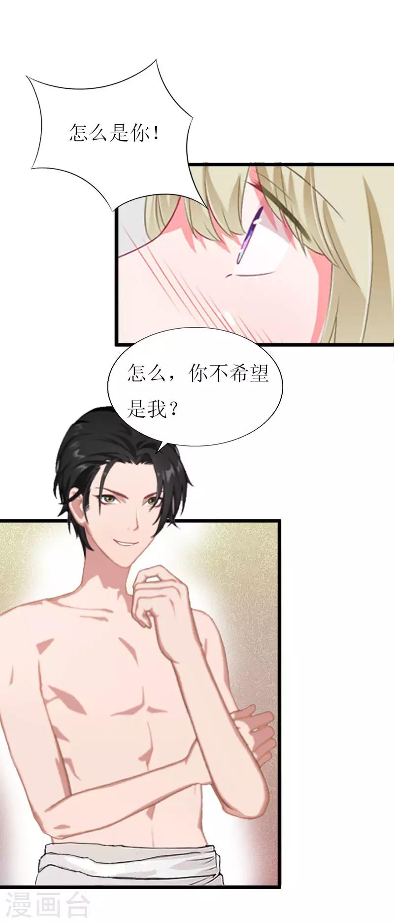 獵心遊戲：陸少追愛記 - 第16話 一起去看星星吧 - 2