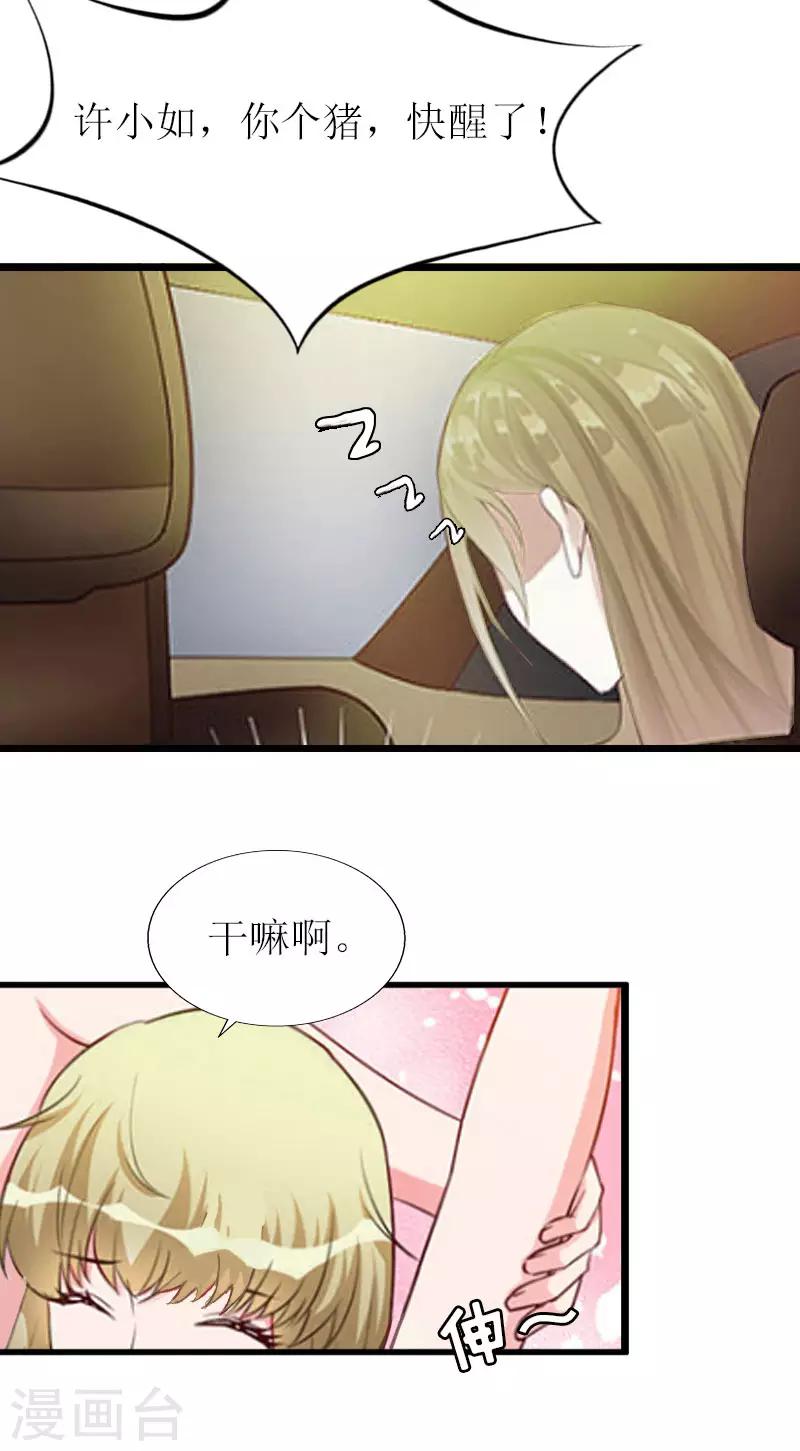 獵心遊戲：陸少追愛記 - 第16話 一起去看星星吧 - 2