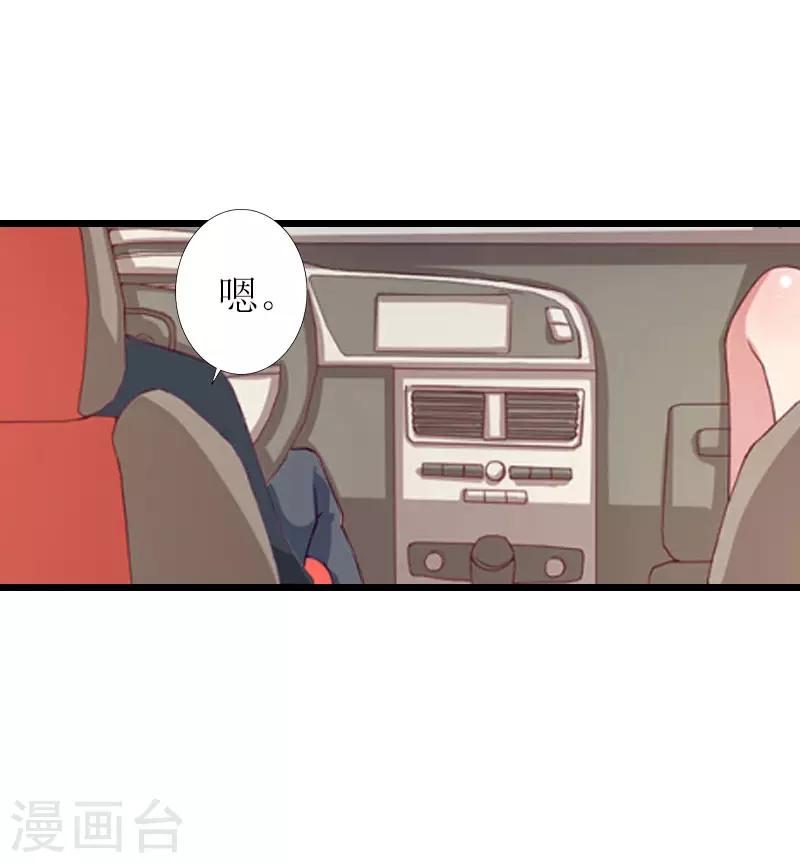 獵心遊戲：陸少追愛記 - 第16話 一起去看星星吧 - 4