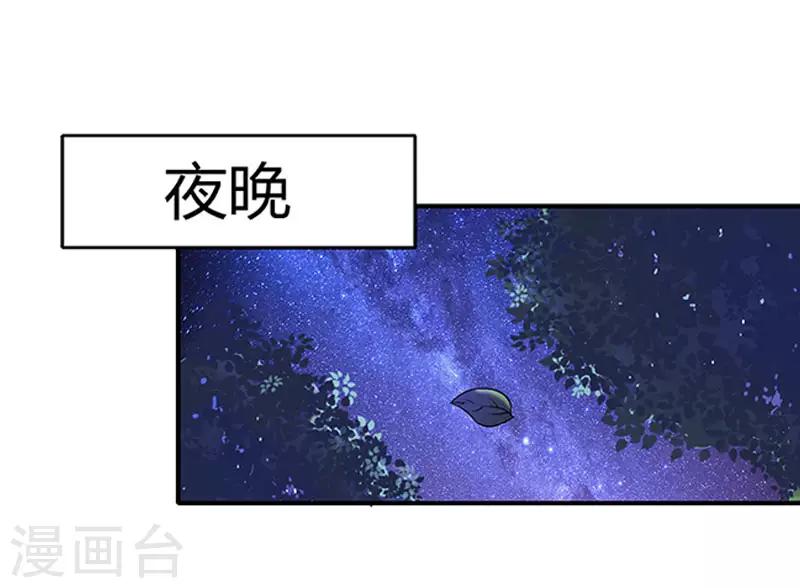 獵心遊戲：陸少追愛記 - 第16話 一起去看星星吧 - 5