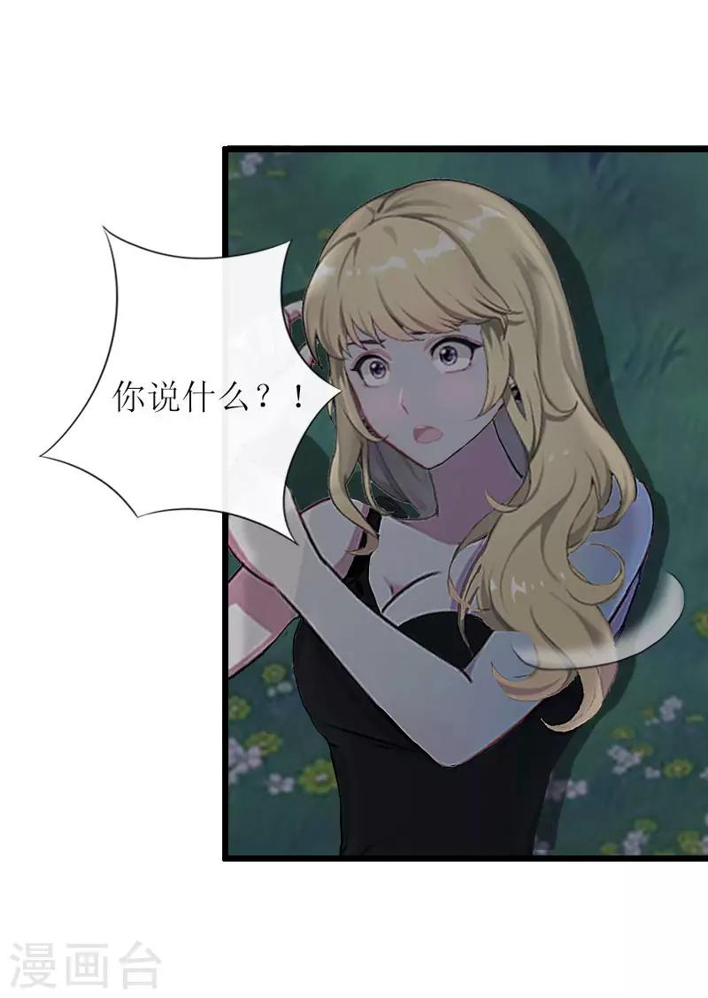 獵心遊戲：陸少追愛記 - 第16話 一起去看星星吧 - 5