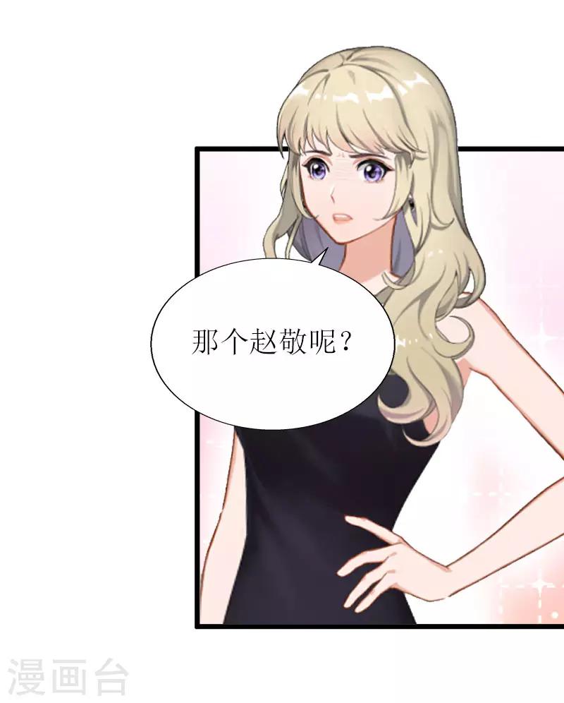 獵心遊戲：陸少追愛記 - 第16話 一起去看星星吧 - 6