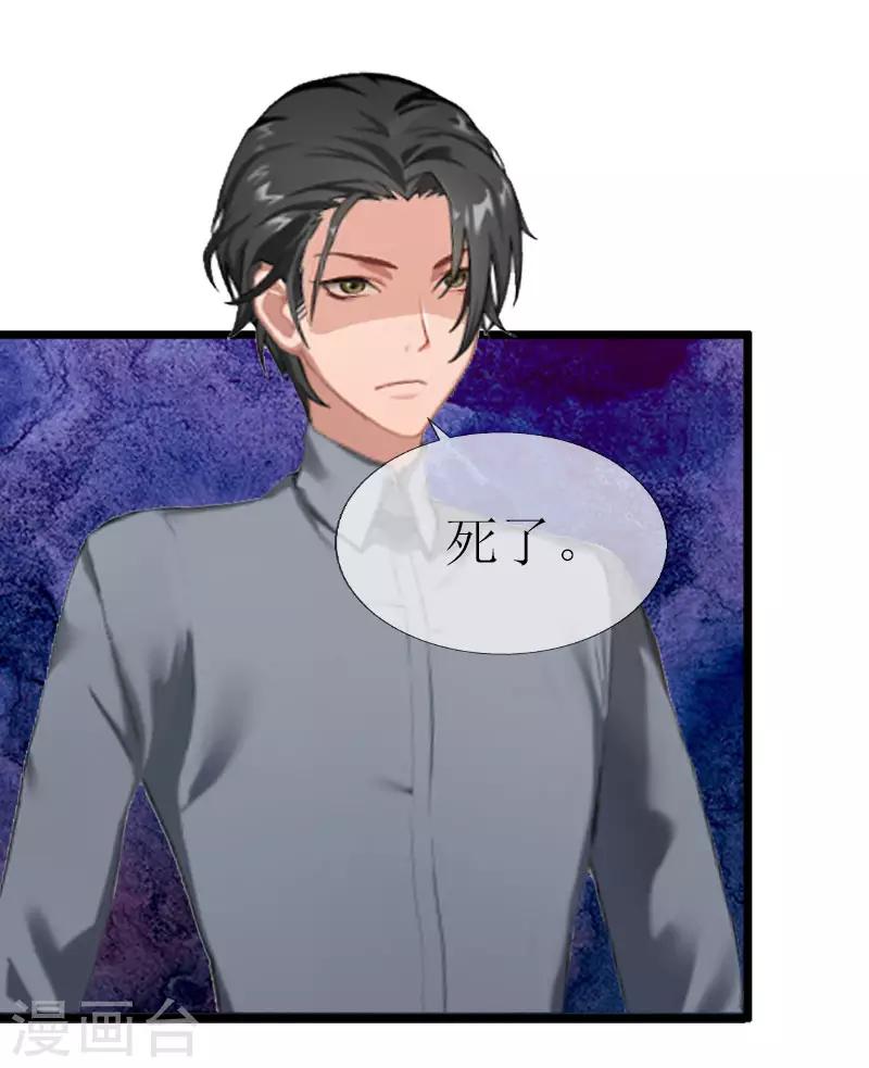 獵心遊戲：陸少追愛記 - 第16話 一起去看星星吧 - 1