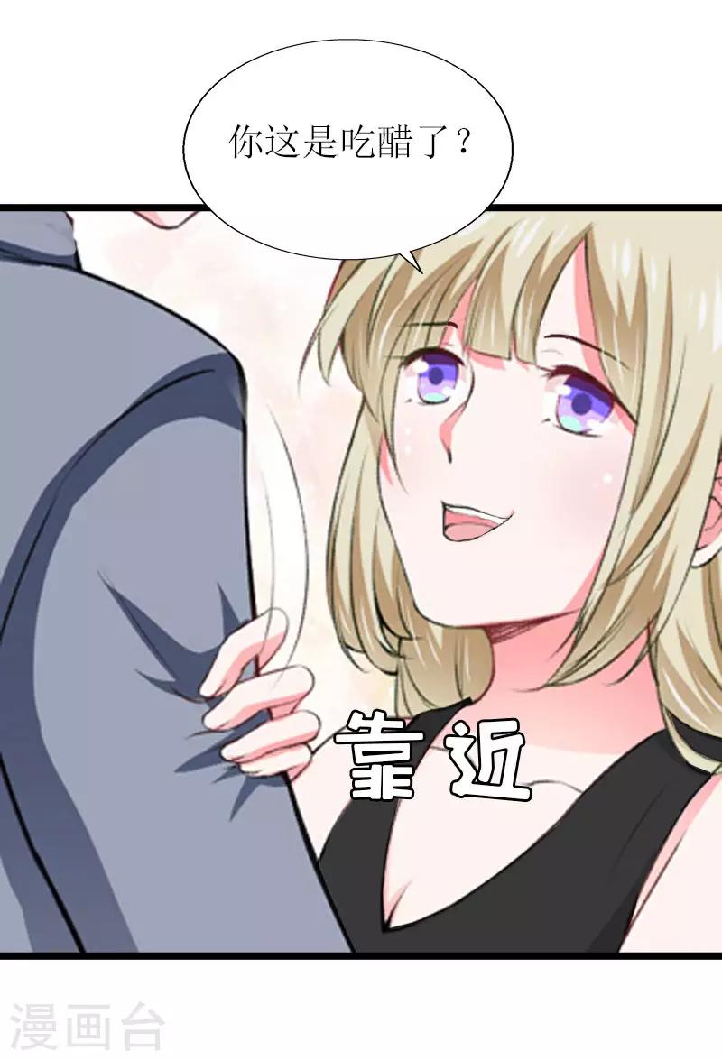 獵心遊戲：陸少追愛記 - 第16話 一起去看星星吧 - 3