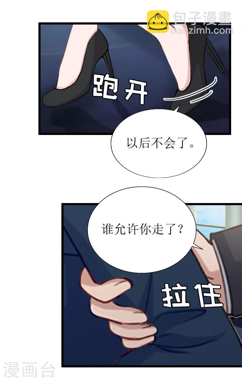 獵心遊戲：陸少追愛記 - 第20話 機場被攔 - 3