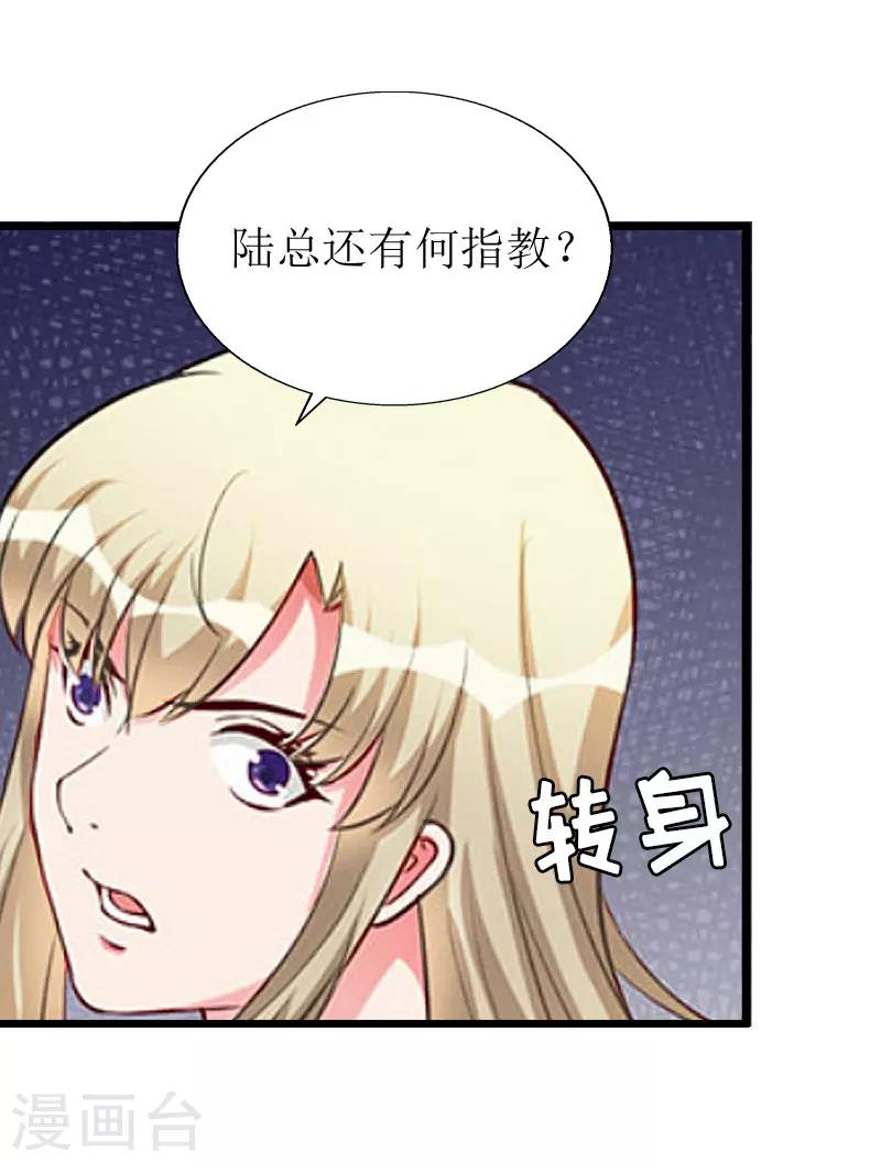 獵心遊戲：陸少追愛記 - 第20話 機場被攔 - 4