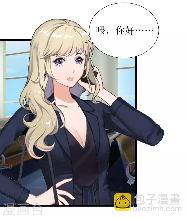 獵心遊戲：陸少追愛記 - 第20話 機場被攔 - 4