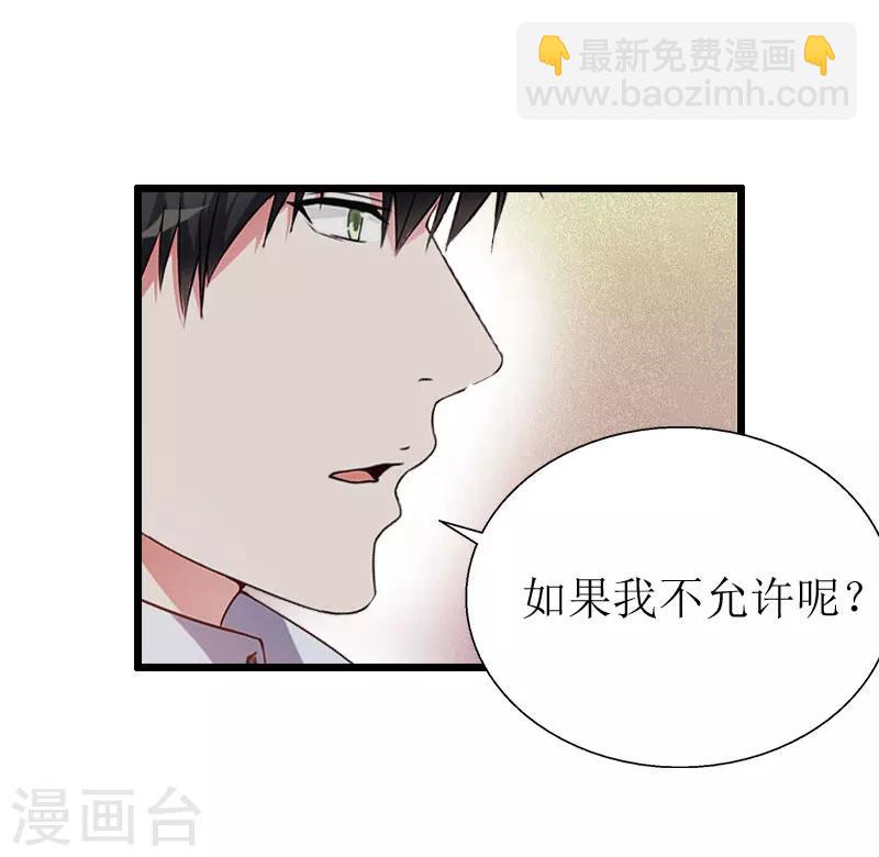 獵心遊戲：陸少追愛記 - 第20話 機場被攔 - 4