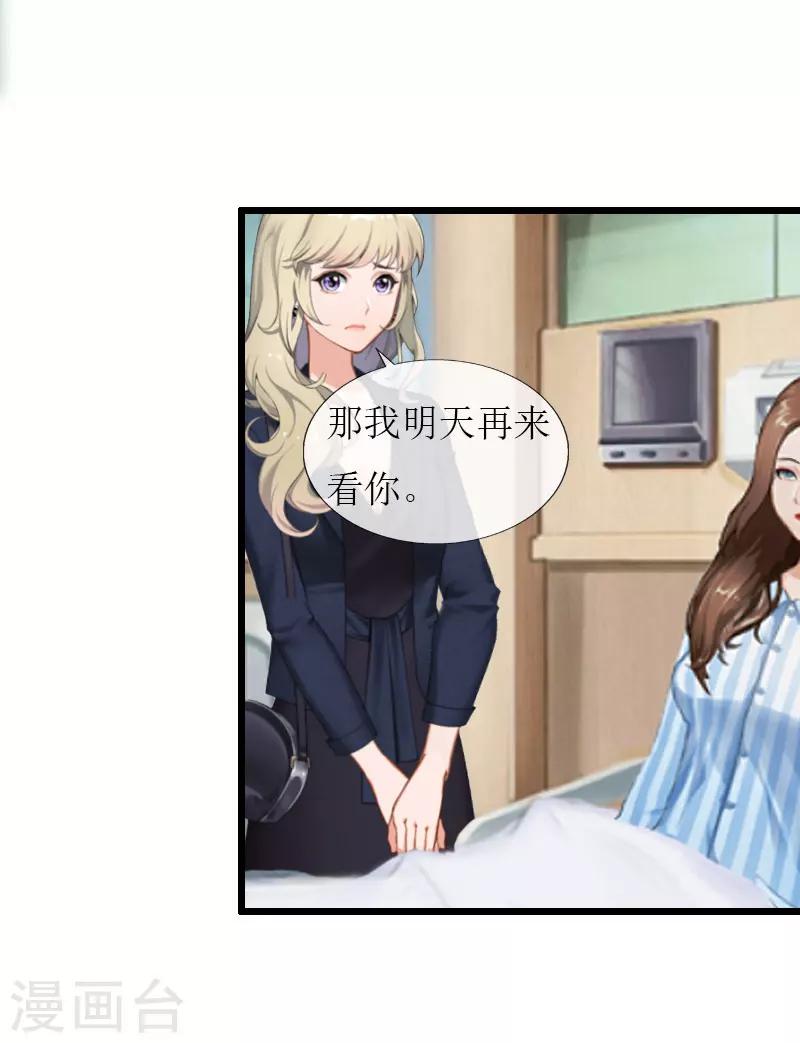 獵心遊戲：陸少追愛記 - 第22話 從此分道揚鑣 - 2