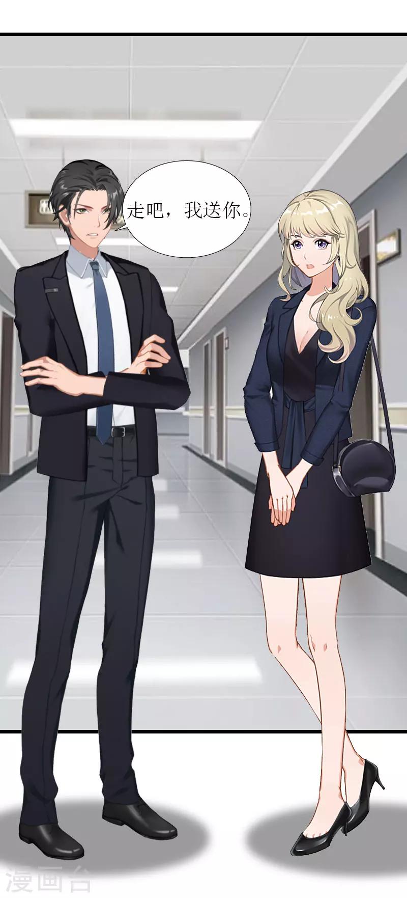 獵心遊戲：陸少追愛記 - 第22話 從此分道揚鑣 - 4