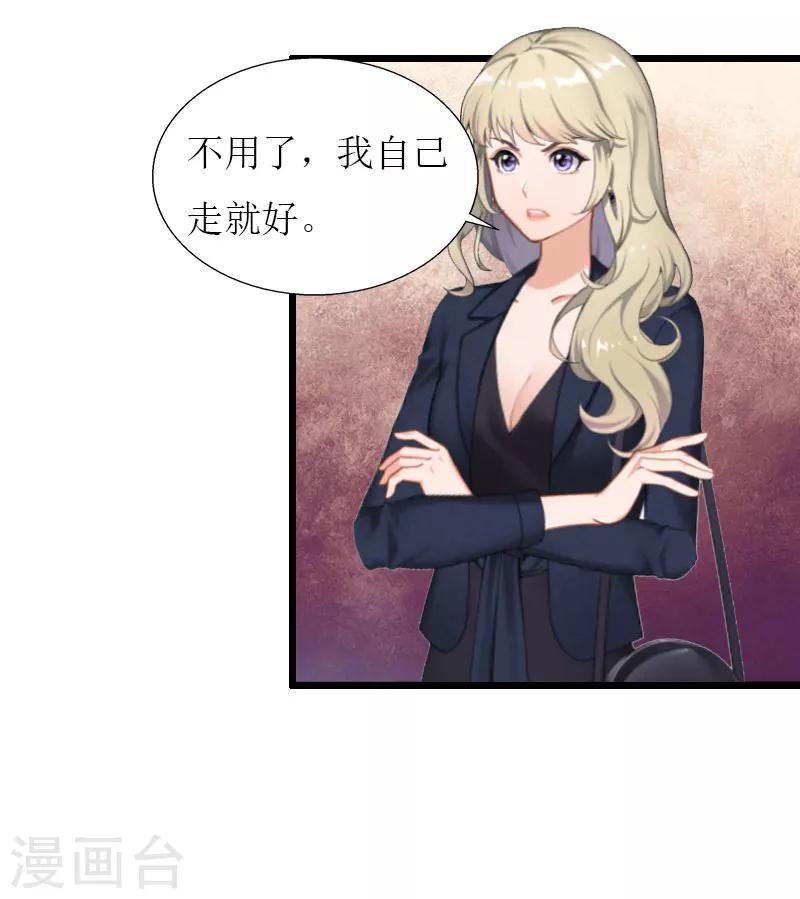 獵心遊戲：陸少追愛記 - 第22話 從此分道揚鑣 - 1