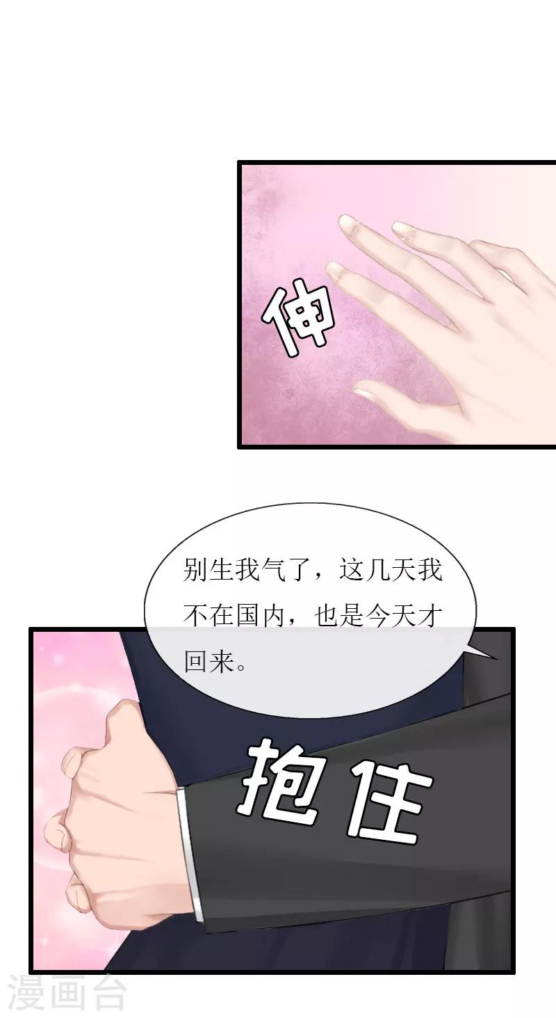 獵心遊戲：陸少追愛記 - 第22話 從此分道揚鑣 - 3