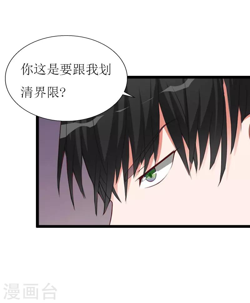 獵心遊戲：陸少追愛記 - 第22話 從此分道揚鑣 - 1