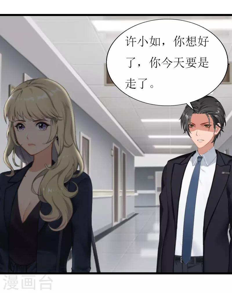 獵心遊戲：陸少追愛記 - 第22話 從此分道揚鑣 - 2