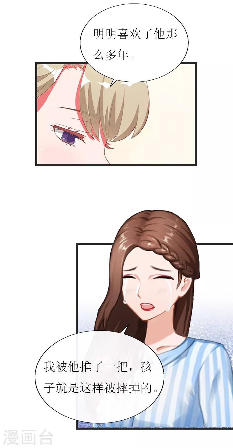 獵心遊戲：陸少追愛記 - 第22話 從此分道揚鑣 - 4